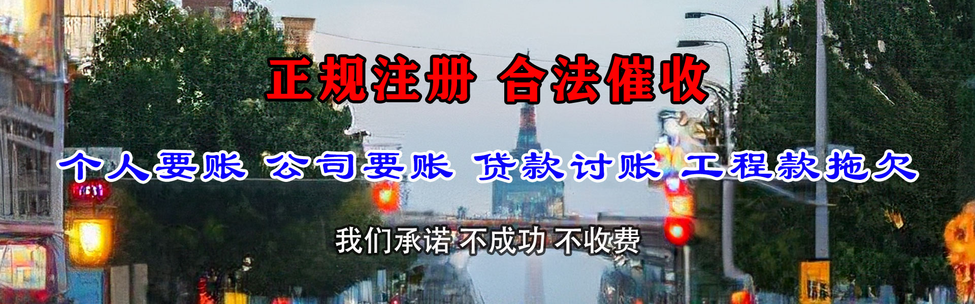 亭湖清债公司